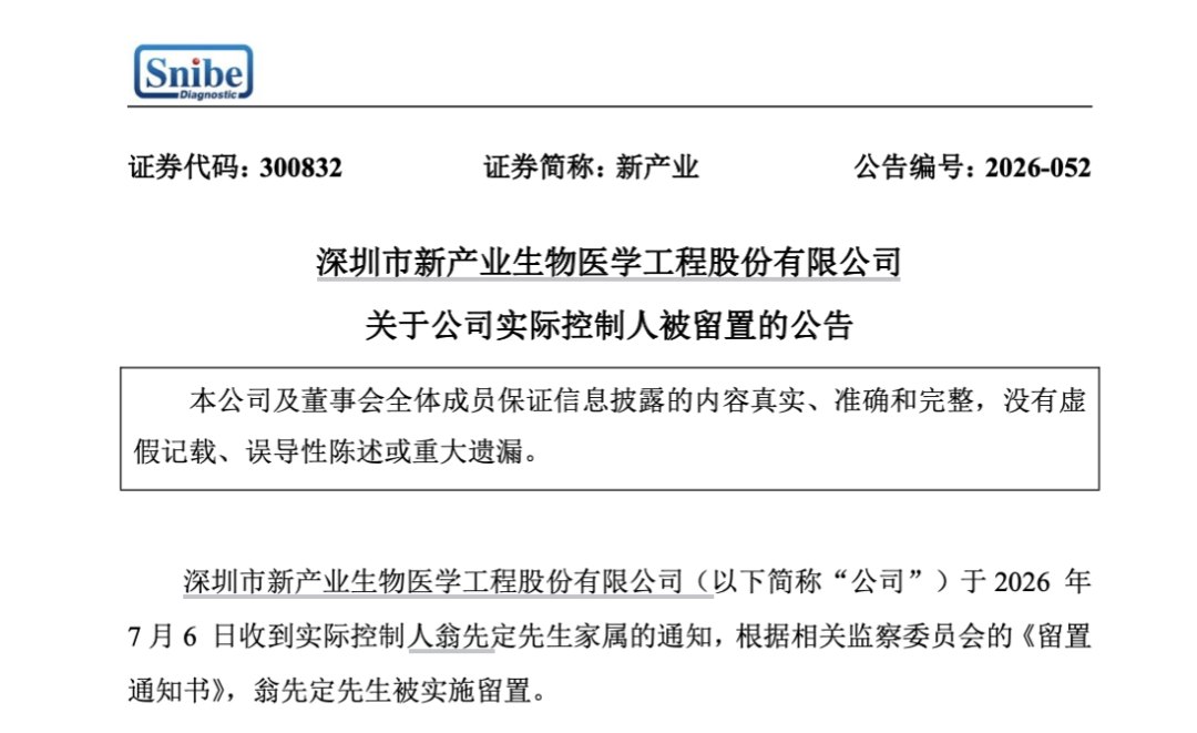 百亿富豪翁先定已被留置!其实控市值322亿上市公司,公司董事长独家回应:是他个人原因,跟公司没关系,跟他儿子也没关系